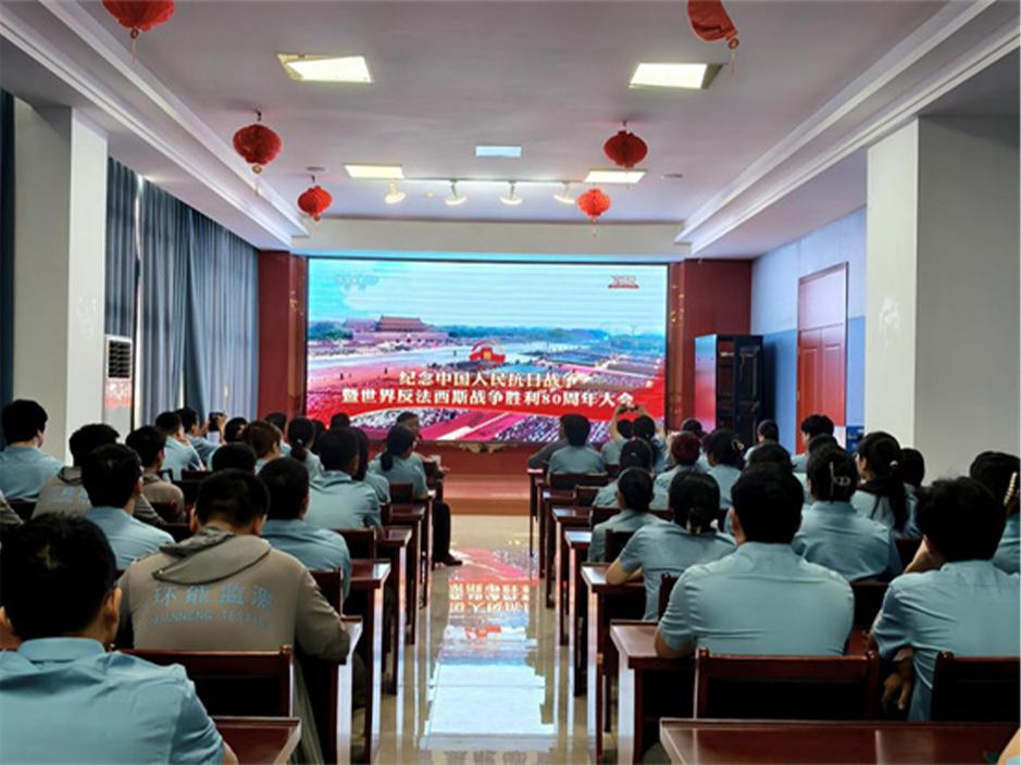 凝聚奮斗力量，肩負(fù)時(shí)代使命 —公司組織全體員工集中觀(guān)看九三閱兵儀式